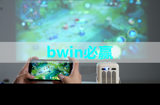 手把手教你成为智慧互动投影仪高手,畅享智能科技 手把手教你成为智慧互动投影仪高手,畅享智能科技