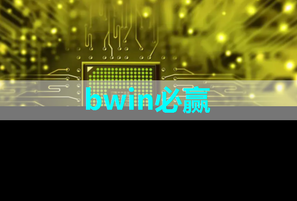 bwin必赢,NDA非破坏性分析:芯片制造的隐形守护者 bwin必赢,NDA非破坏性分析:芯片制造的隐形守护者
