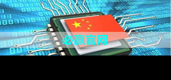 bwin必赢在线登录入口,全志科技领涨,芯片股新宠儿 bwin必赢在线登录入口,全志科技领涨,芯片股新宠儿