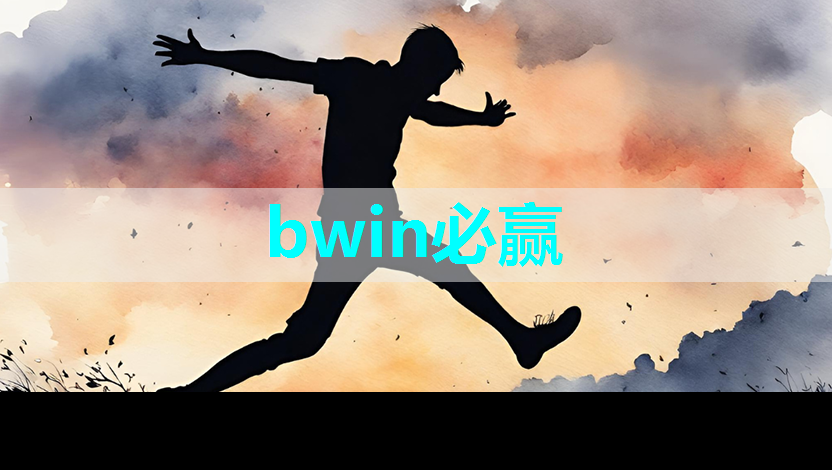 必赢官网,肇观电子CTO周骥:高效实现智能视觉芯片算法部署的关键与挑战|直播课预告 必赢官网,肇观电子CTO周骥:高效实现智能视觉芯片算法部署的关键与挑战|直播课预告